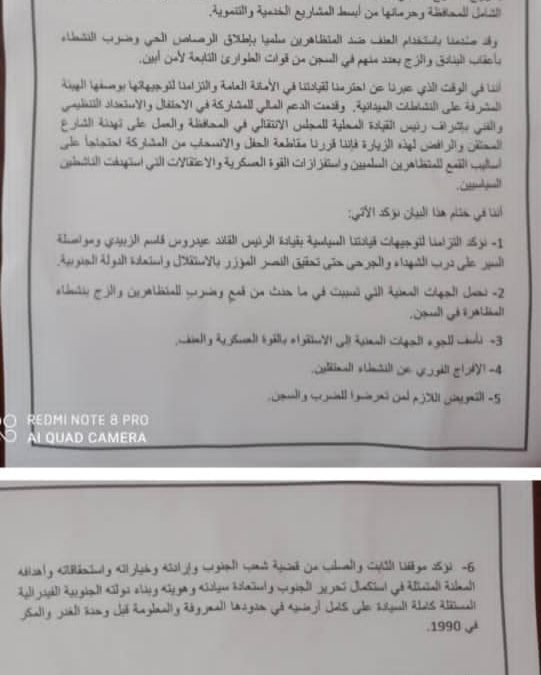 بيان سياسي هام صادر عن المجلس الانتقالي بمحافظة أبين وأعضاء الجمعية الوطنية ومنسقية الانتقالي بالجامعة