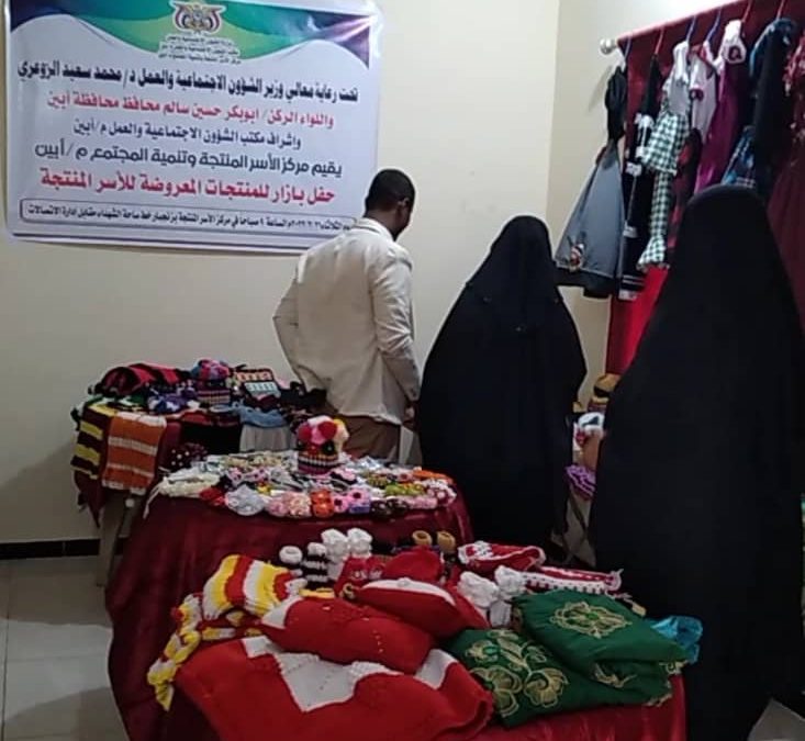 أبين: مدير الشؤون الاجتماعية يدشن افتتاح بازار الأسر المنتجة في العاصمة زنجبار