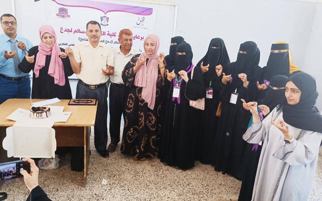 كلية التربية عدن تختتم دورة تدريبية للغة الإشارة من طلاب قسم علم الاجتماع والإرشاد التربوي
