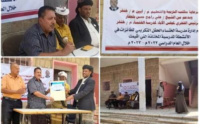 بدعم من الشيخ علي راجح بلجفار..  مدرسة الخنساء  بجعار تقيم الحفل التكريمي  للفائزات  بالأنشطة المدرسية  خلال العام الدراسي الحالي