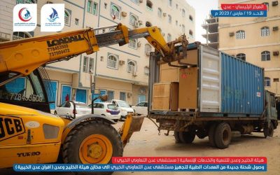 وصول دفعة جديدة من المعدات والمستلزمات التشغيلية لمستشفى عدن التعاوني الخيري