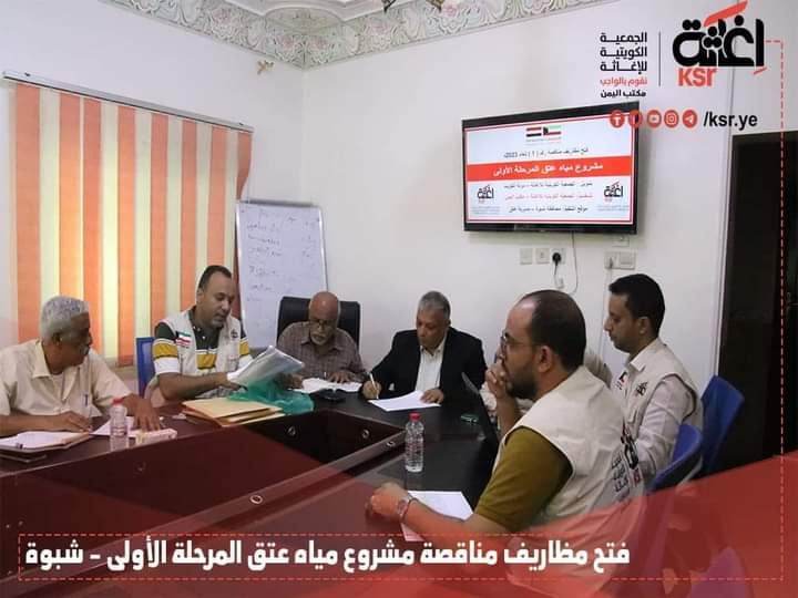 فتح مظاريف مناقصة مشروع حفر أربعة آبار لمشروع مياه عتق