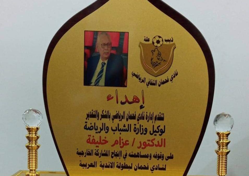 نادي فحمان أبين يكرم الدكتور عزام خليفة بدرع تذكاري