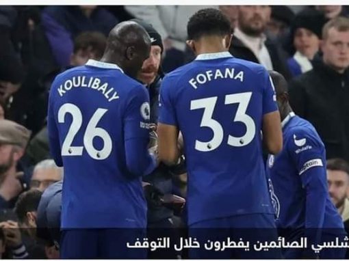 في قمة ليفربول وتشلسي.. توقف من أجل الصائمين