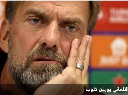 كلوب يأمل في رد فعل من لاعبي ليفربول عند مواجهة أرسنال