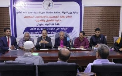نظمتها نقابة الصحفيين والإعلاميين الجنوبيين ..  حلقة نقاشية حول مخرجات المؤتمر الاول للصحفيين والإعلاميين الجنوبيين