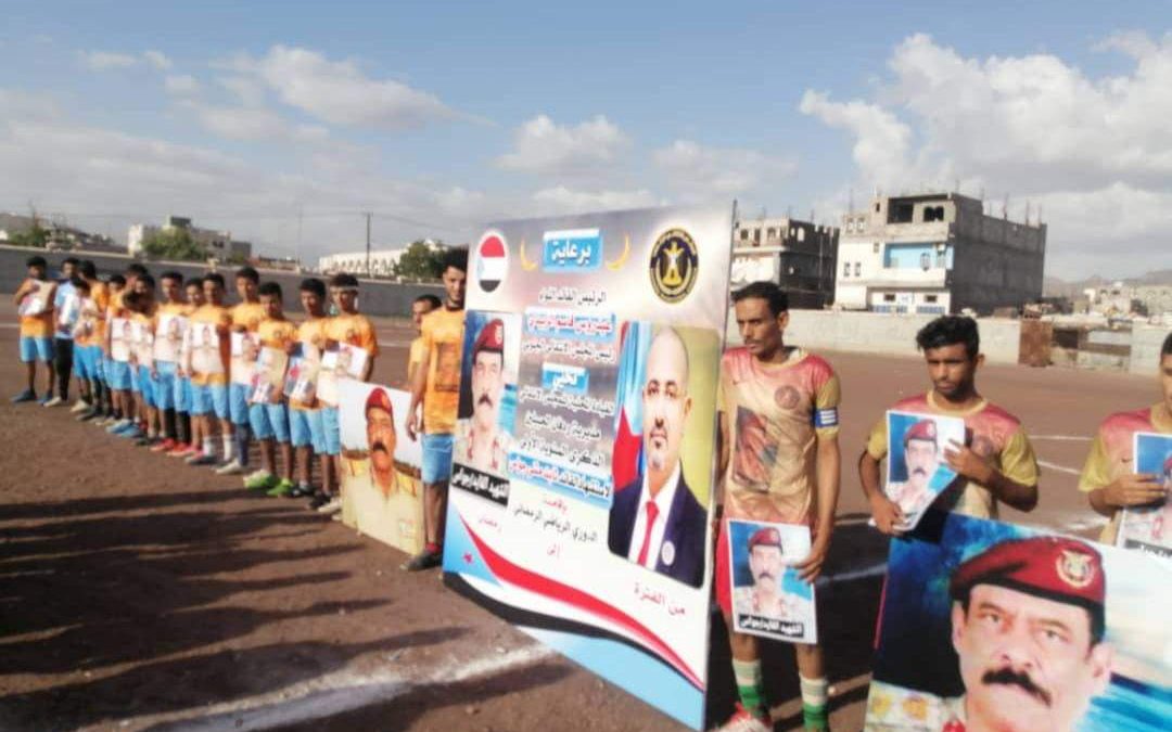 برعاية الرئيس الزبيدي..  انطلاق دوري الشهيد القائد  جواس الرمضاني بردفان..