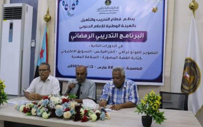 قطاع التدريب والتأهيل يختتم المرحلة الأولى من البرنامج التدريبي الرمضاني