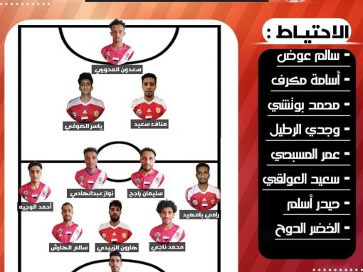 تشكيلة فحمان أبين أمام المنستيري التونسي