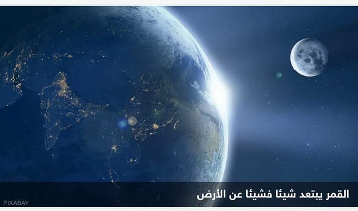 اكتشاف مثير.. الأيام تطول والسبب في “القمر”