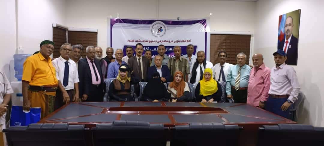 إشهار فرع مجلس نقابة الصحفيين والإعلاميين الجنوبيين في العاصمة عدن