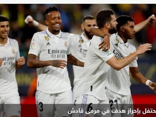 ناتشو وأسينسيو يمنحان ريال مدريد فوزا متأخرا على قادش