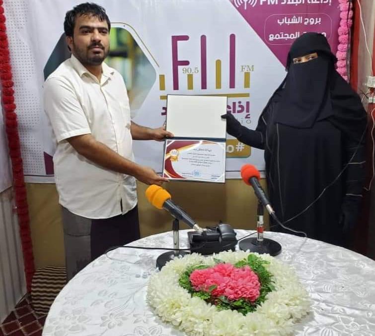 شبوة: إذاعة البلاد المجتمعية تكرم طاقم ومقدمي البرامج الرمضانية في الإذاعة