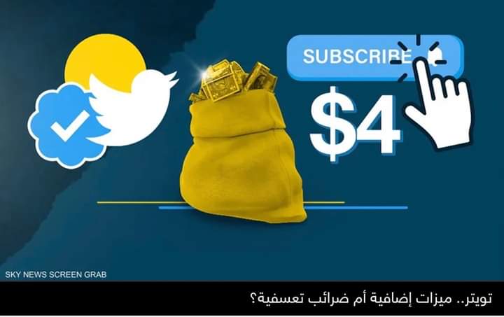 تعديلات تويتر.. ماذا يريد إيلون ماسك