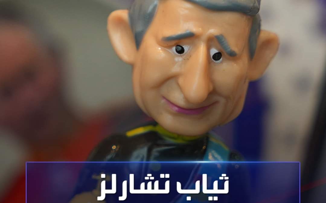 قصر بكنغهام يعلن أن ملك بريطانيا تشارلز سيرتدي ثيابا مخملية من الحرير القرمزي والأرجواني اللون في حفل تتويجه يوم 6 مايو