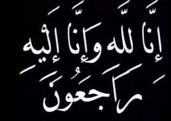 د.فيدل منذوق سعيد سيف مدير عام مكتب الشؤون الاجتماعية والعمل م/ أبين يعزي بوفاة العميد فؤاد عميران