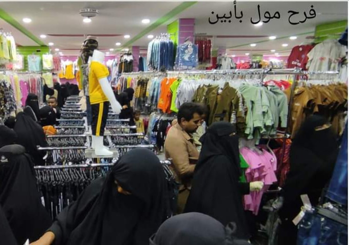 افتتاح مول تجاري جديد في محافظة أبين