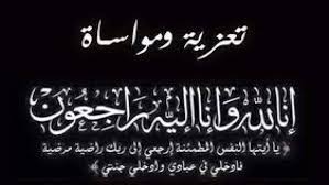 د. محمود علي عاطف  يبعث برقية عزاء ومواساة في وفاة الشيخ زيد بن علي العطوي