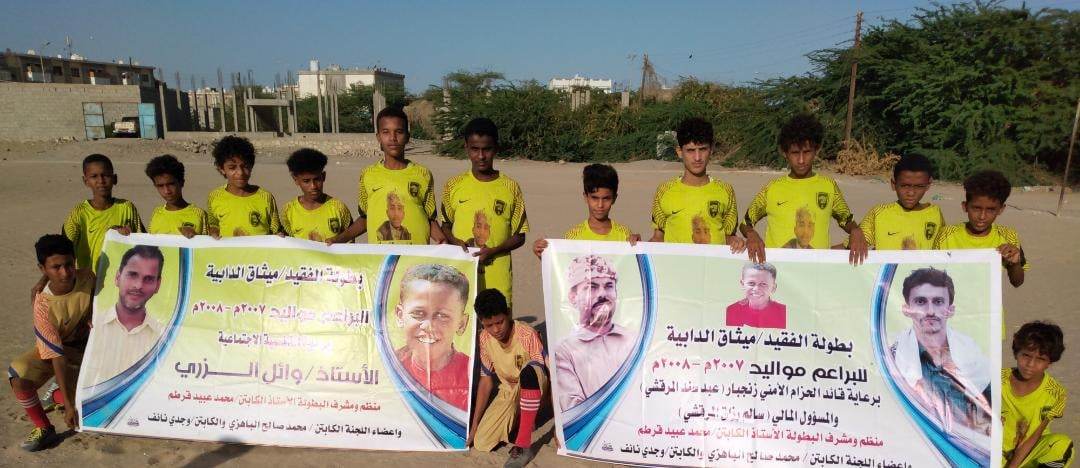 إتحاد سواحل إلى نهائي بطولة الشهيد ميثاق الدابية والزمالك يودع البطولة
