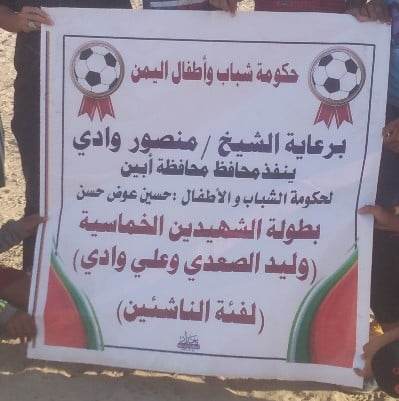 تحت الأضواء الكاشفة نهائي بطولة فئة الناشئين على ملعب العمائر بمديرية زنجبار