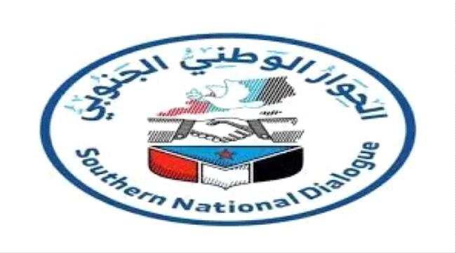 الناطق الرسمي لفريق الحوار الوطني يصدر بلاغا صحفيا هاما