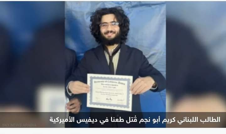 بعد ساعات من تكريمه.. مقتل طالب لبناني متفوق في أميركا