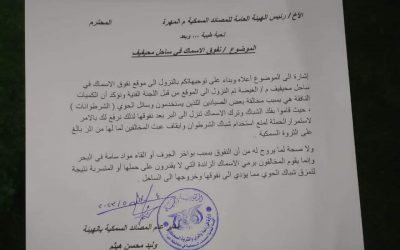 المصائد السمكية بالمهرة تؤكد أن نفوق الأسماك بسبب استخدام الشرطوانات