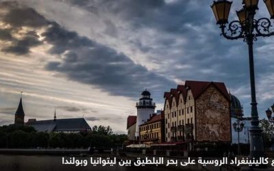 بولندا تثير غضب روسيا بـ”خريطة واسم قديم”