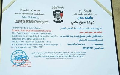جامعة عدن تمنح شهادة التفوق العلمي (بكلاريوس) للطالب نصر مجمل اليافعي