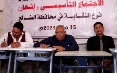 إشهار نقابة الصحفيين و الإعلاميين الجنوبيين فرع الضالع