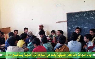 بدء الدورات الصيفية التعليمية بمدينة يافع بالتنسيق مع منتدى الصفوة