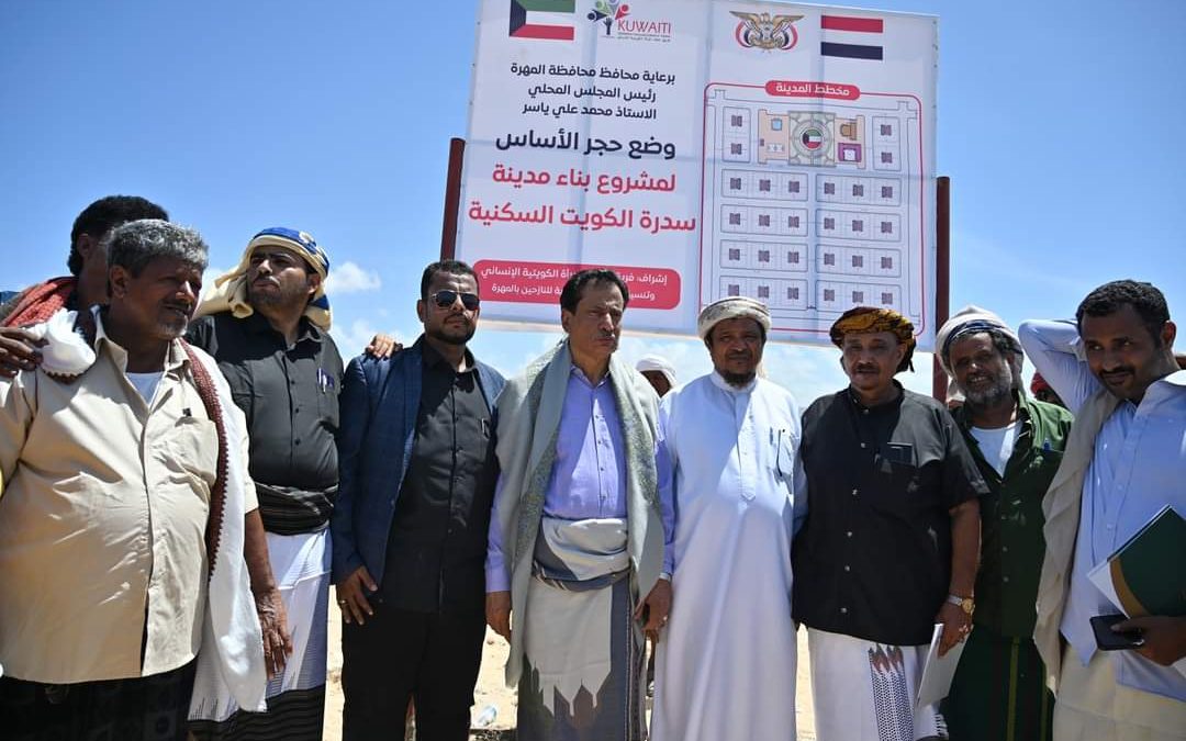 محافظ المهرة يضع حجر أساس مدينة سدرة الكويت بمديرية المسيلة
