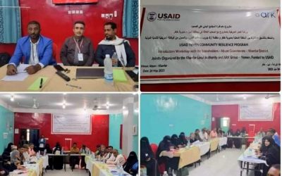 إنعقاد الورشة التعريفية  بمشروع دعم قدرة المجتمع اليمني على الصمود مع أصحاب العلاقة في مديرية خنفر أبين