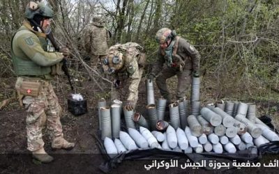 تقرير يكشف “الترتيب السري” لنقل آلاف القذائف لأوكرانيا
