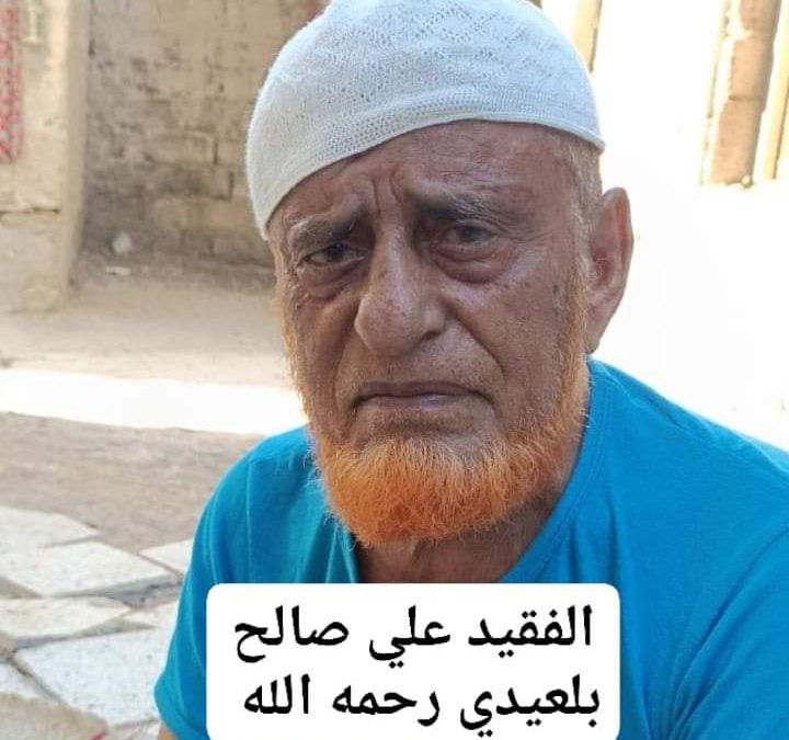 مدير عام خنفر “اليوسفي” يبعث رسالة تعزية ومواساة في وفاة المناضل والخبير الزراعي علي صالح بلعيدي