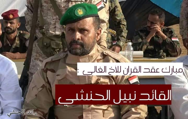 مدير مكتب الإعلام  في مديرية خنفر  يبعث رسالة تهنئة للقائد نبيل الحنشي أركان حرب اللواء الثالث مشاة بمناسبة عقد القران