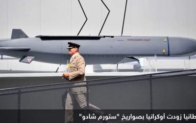 كييف تطلب من برلين تزويدها بصواريخ “كروز”