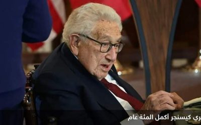 ماذا يقول كيسنجر في الذكاء الاصطناعي والموقف من الصين؟