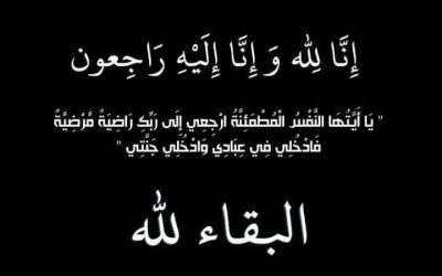 وكيل محافظة أبين جرفوش يعزي في وفاة الرائد محمد علي منصور الجرادي الكازمي نائب مدير شرطة كابوتا بعدن