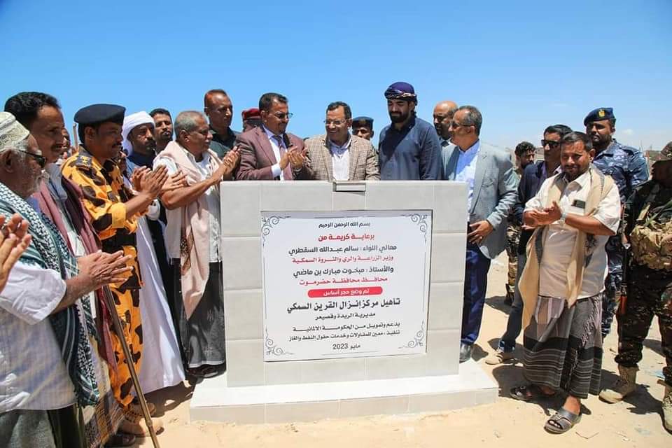 الوزير السقطري يضع حجر الأساس لعدد من المشاريع في القطاع السمكي بالمديريات الشرقية بمحافظة حضرموت