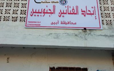 برعاية الرئيس عيدروس الزبيدي الإسهام في إعادة عجلة النشاط الثقافي لإتحاد الفنانين الجنوبيين بالعاصمة زنجبار