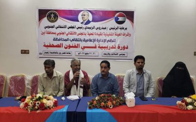أيين: تدشين الدورة التدريبية في مجال الفنون الصحفية لاعلاميي مديريتي زنجبار وخنفر
