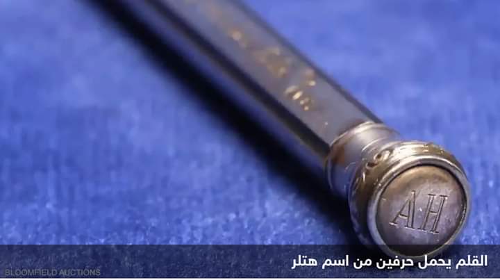 قلم هتلر الشخصي للبيع.. وهذا سعره