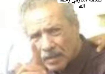 عضو مجلس النواب سالم منصور حيدره يبعث رسالة تعزية ومواساة في وفاة اللواء حسين علي بن سلامة الكازمي