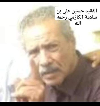 عضو مجلس النواب سالم منصور حيدره يبعث رسالة تعزية ومواساة في وفاة اللواء حسين علي بن سلامة الكازمي