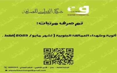 صرف مرتبات ألوية وشهداء العمالقة الجنوبية منذ اليوم