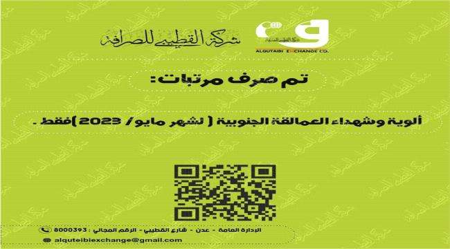 صرف مرتبات ألوية وشهداء العمالقة الجنوبية منذ اليوم