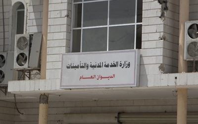 وزارة الخدمة المدنية تعلن إجازة عيد الأضحى المبارك