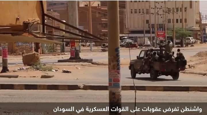 العقوبات الأميركية في السودان..  توقّعات بنتائج عكس هدفها
