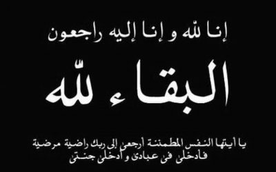 مدير عام خنفر “اليوسفي” يبعث رسالة تعزية ومواساة لمدير عام زنجبار “الداحوري”في وفاة شقيقه
